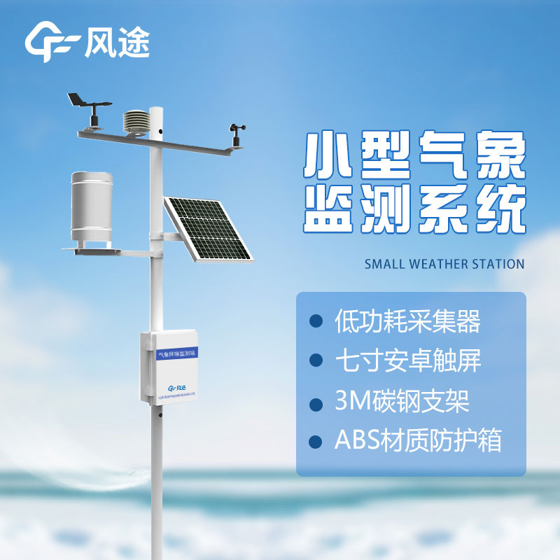 自動氣象觀測系統(tǒng)廠家哪家好？