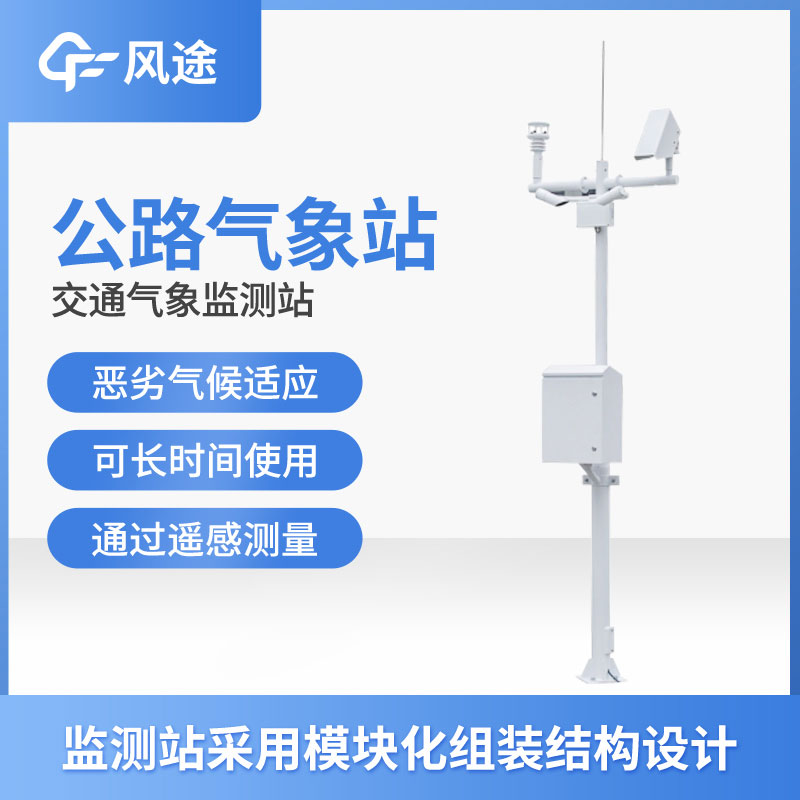 高速公路氣象站多少錢(qián)？